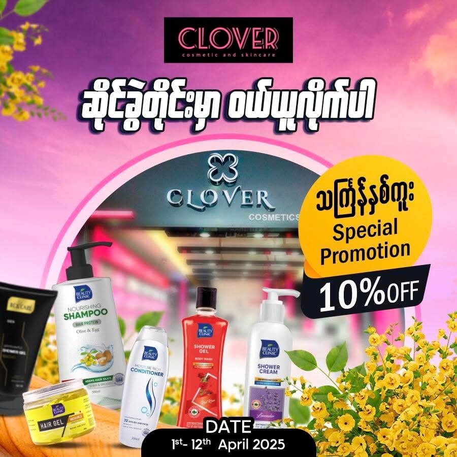 သင်္ကြန်နှစ်ကူး 10% အထူးလျှော့စျေး