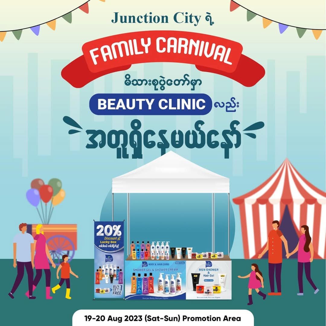 Junction City ရဲ့ Family Carnival မိသားစုစျေးပွဲတော်