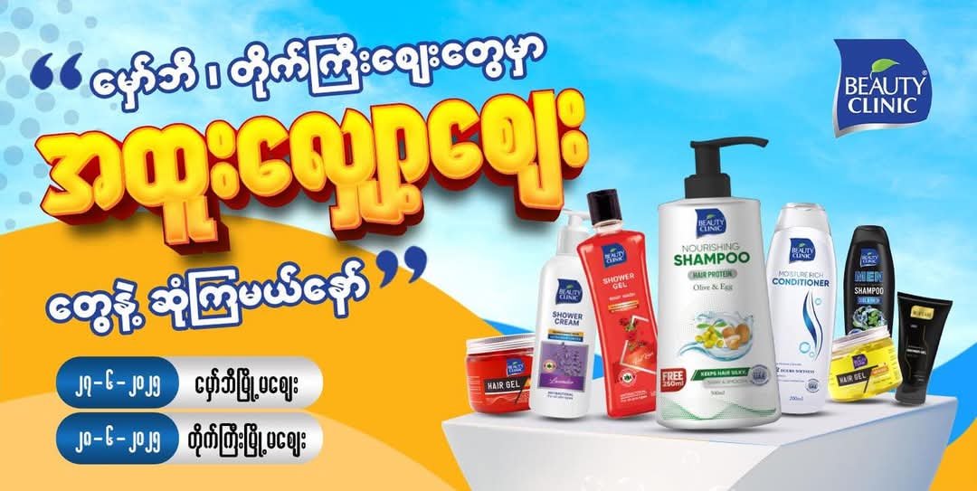 မှော်ဘီ,တိုက်ကြီးအထူးလျှော့စျေး