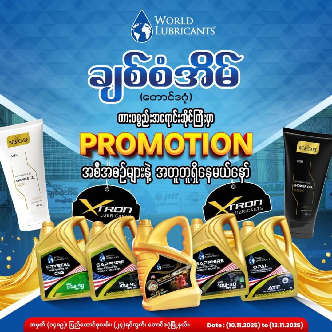 ချစ်စံအိမ် ကားပစ္စည်းအရောင်းဆိုင် Promotion