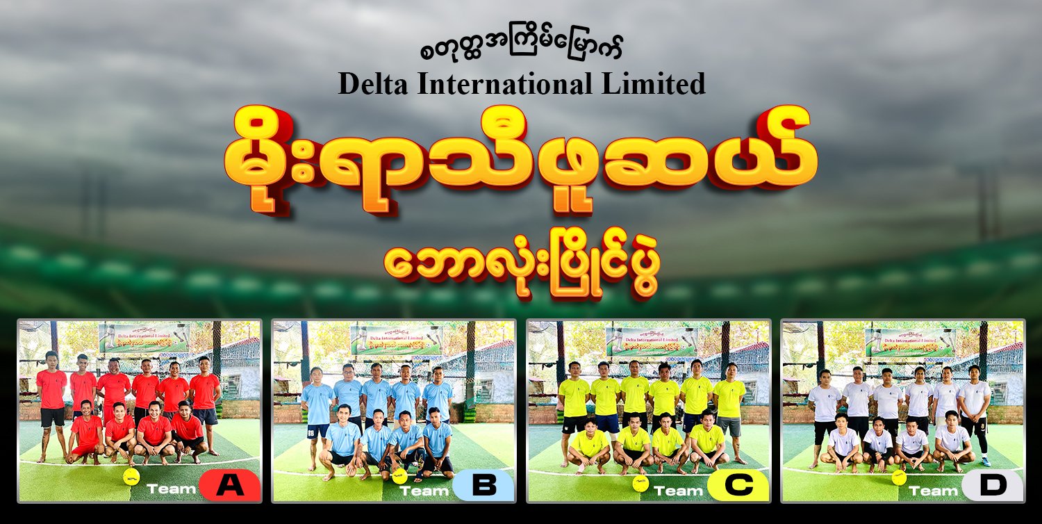 2025  Rainy season futsal football match