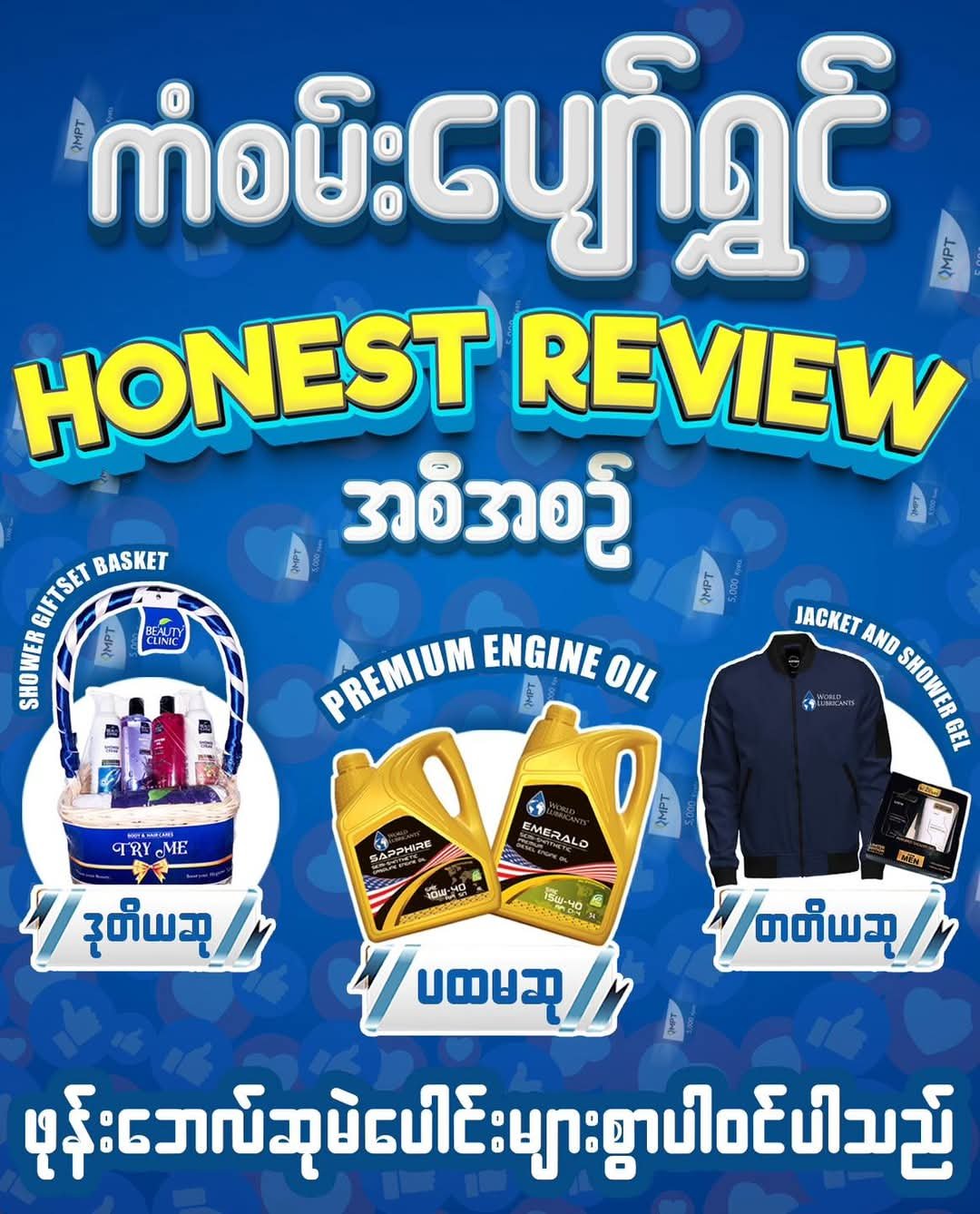 ကံစမ်းပျော်ရွှင် Honest Review အစီအစဉ်