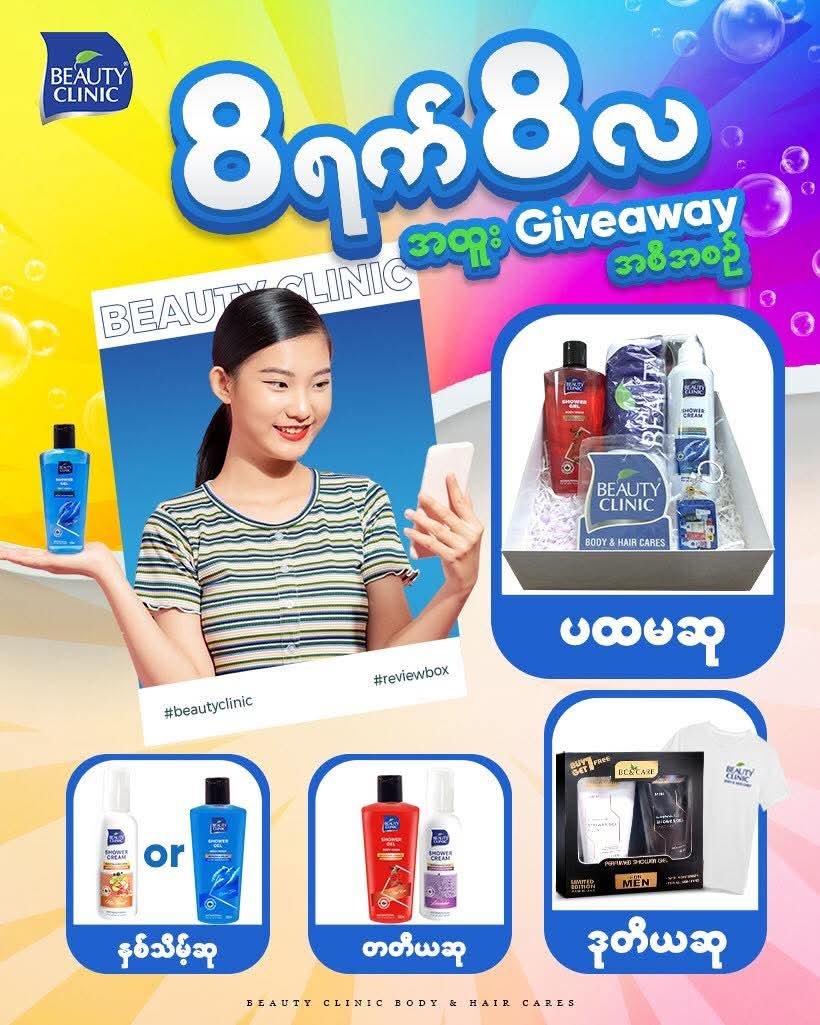8 ရက် ၈ လ promotion
