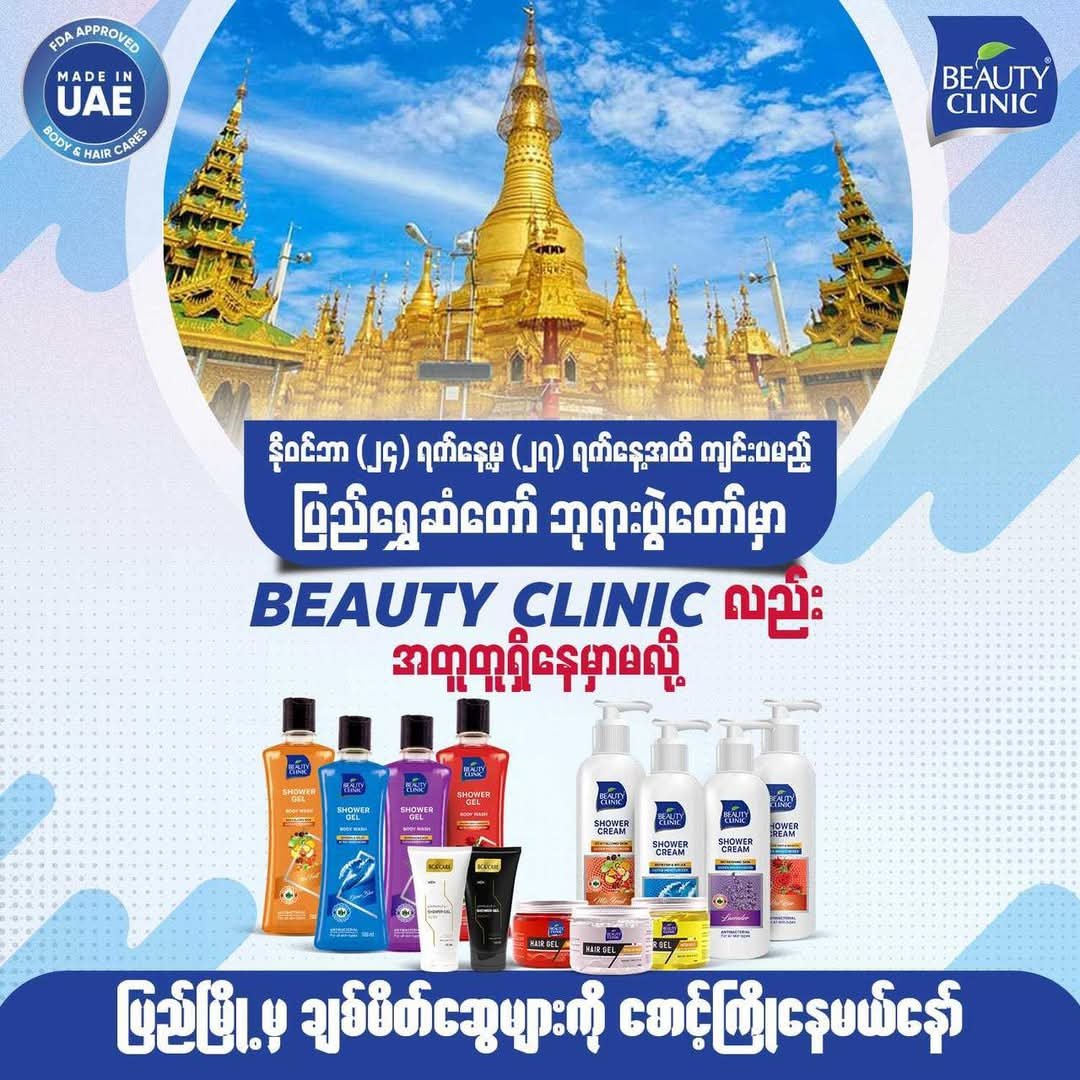 ပြည်မြို့မှ ချစ်သော customer များအတွက် Promotion