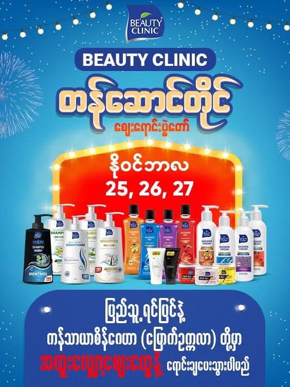 တန်ဆောင်တိုင် စျေးရောင်းပွဲတော်